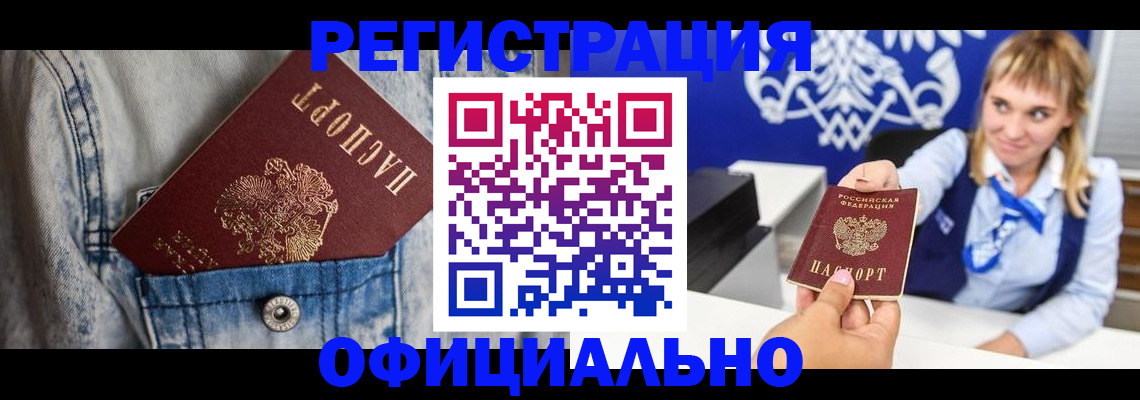 прописка 2025 в Тыве