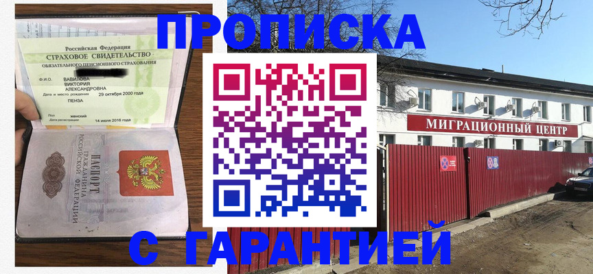 временная прописка в Тыве