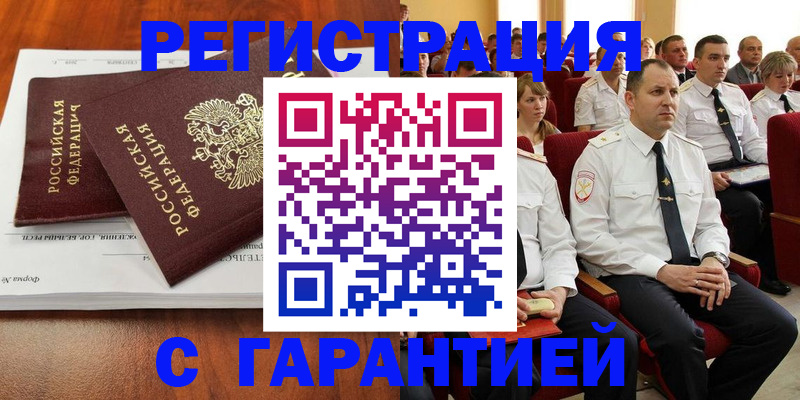 прописка от собственника в Тыве