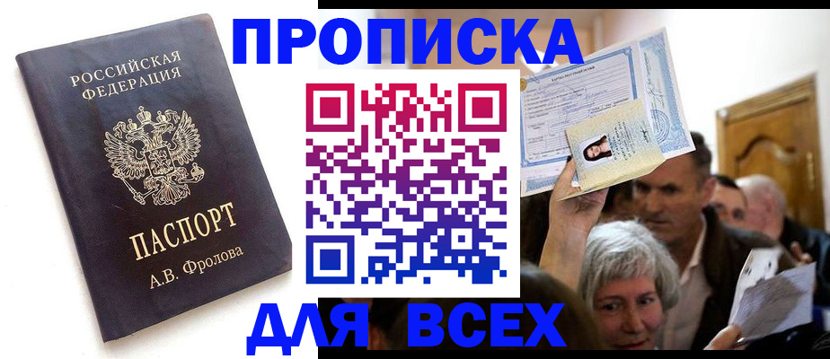 временная регистрация для всех в Тыве