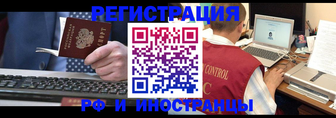 прописка для работы в Тыве